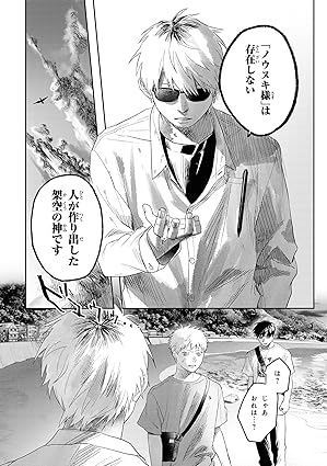 The Summer Hikaru Died Kadokawa Comics Ace - The Summer Hikaru Died 6