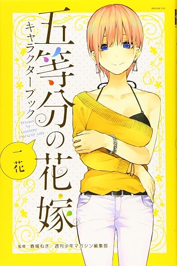 The Quintessential Quintuplets - Character Book Ichika