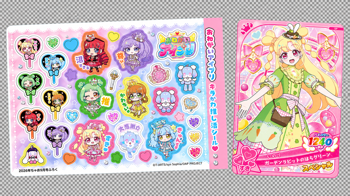Ciao 9 2026 - Shining! Cover + Bonus Sticker Album + Bonus Puffy Glitter Stickers + Bonus Himitsu no AiPri Card & Stickers + Bonus Pictube Stickers + Bonus Strawberry Prince Profile Sheet [Aug 3, 2026]