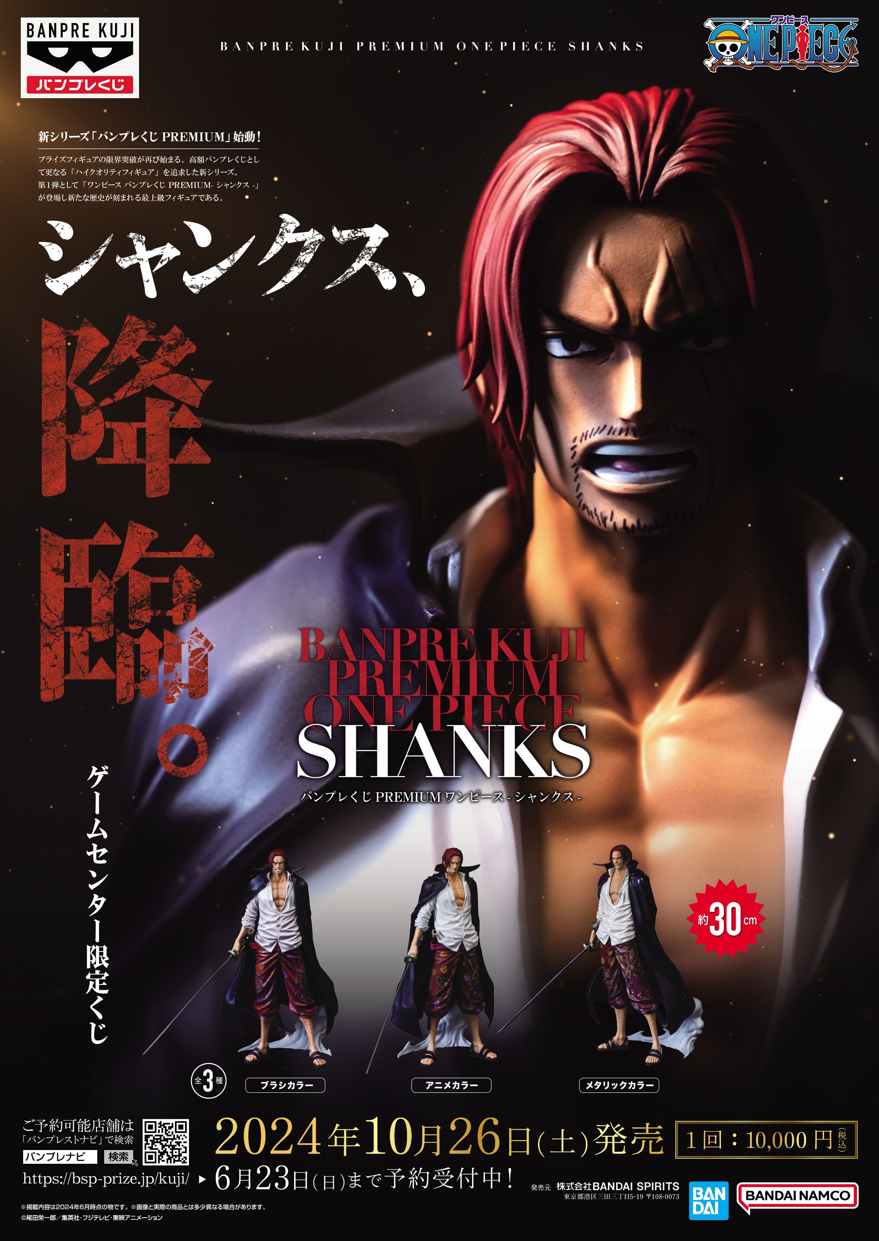 BANPRESTO KUJI PREMIUM One Piece - Shanks