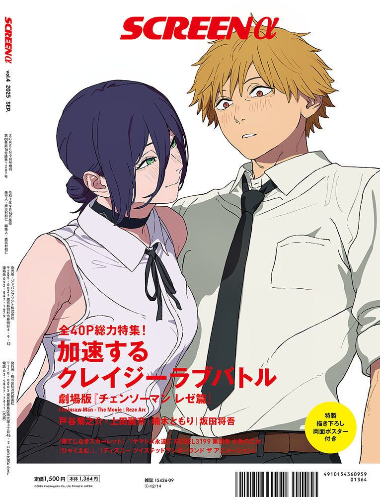 Chainsaw Man Screen Alpha - Vol 4. Special feature on the film Chainsaw Man Reze Arc