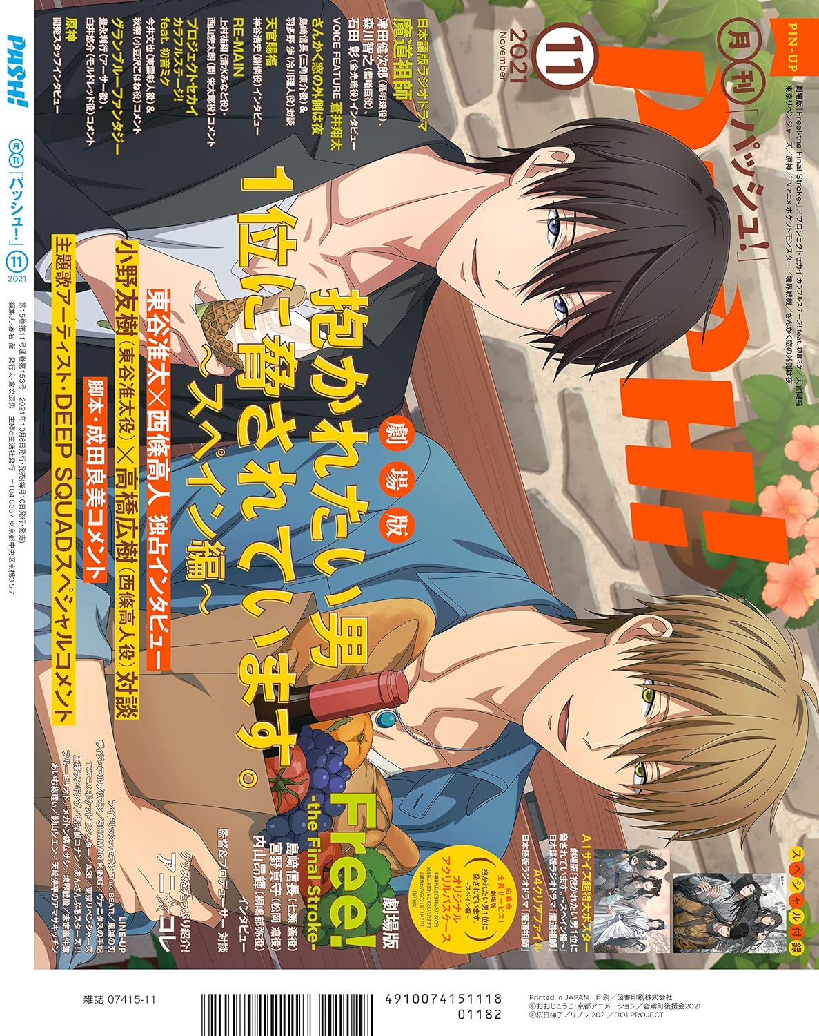 [Special Bundle] Free! The Movie - Acrylic Stand Haruka Nanase + PASH! November 2021 Haruka Nanase Cover