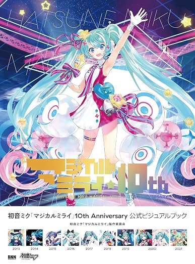 Hatsune Miku - Magical Mirai 10th Anniversary Official Visual Book - cover