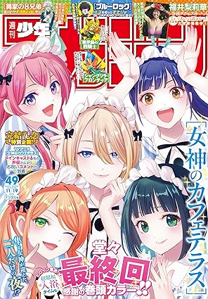 Weekly Shonen Magazine 49 November 2025 - The Café Terrace and Its Goddesses Cover