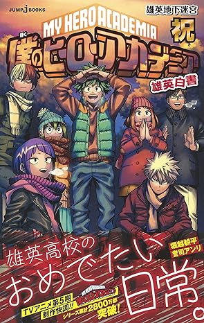 My Hero Academia Yuuei Hakusho Jump J Books - Celebrating the U.A. Underground Labyrinth (Vol. 5)