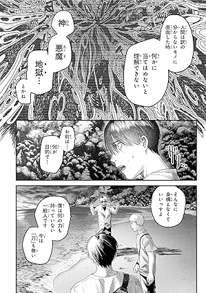 The Summer Hikaru Died Kadokawa Comics Ace - The Summer Hikaru Died 6