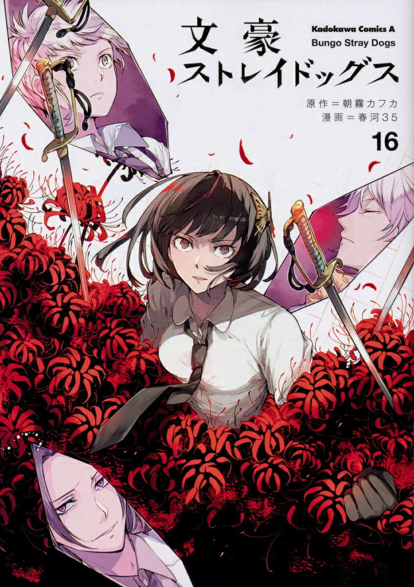 Bungo Stray Dogs - Volume 16 - Japanese Manga – cover