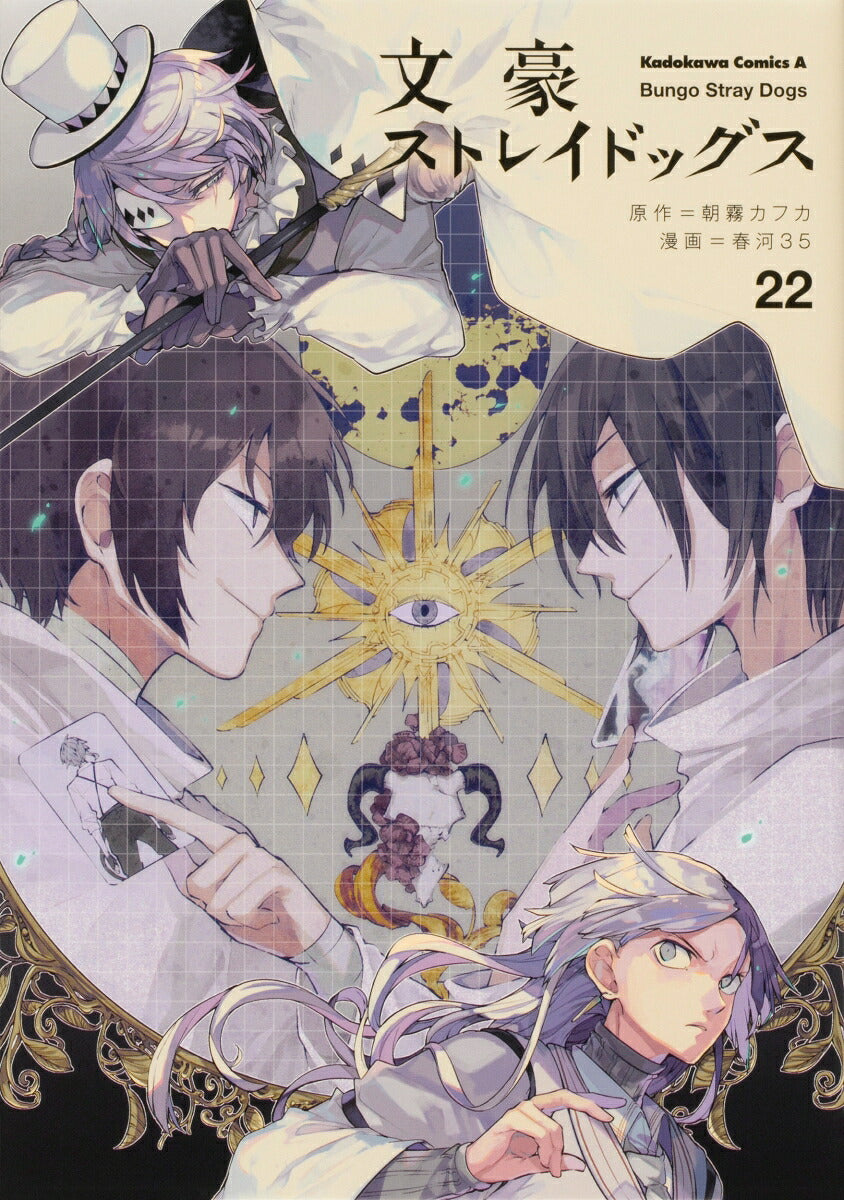 Bungo Stray Dogs - Volume 22 - Japanese Manga – cover