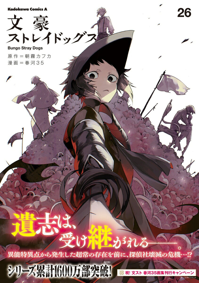 Bungo Stray Dogs - Volume 26 - Japanese Manga – cover