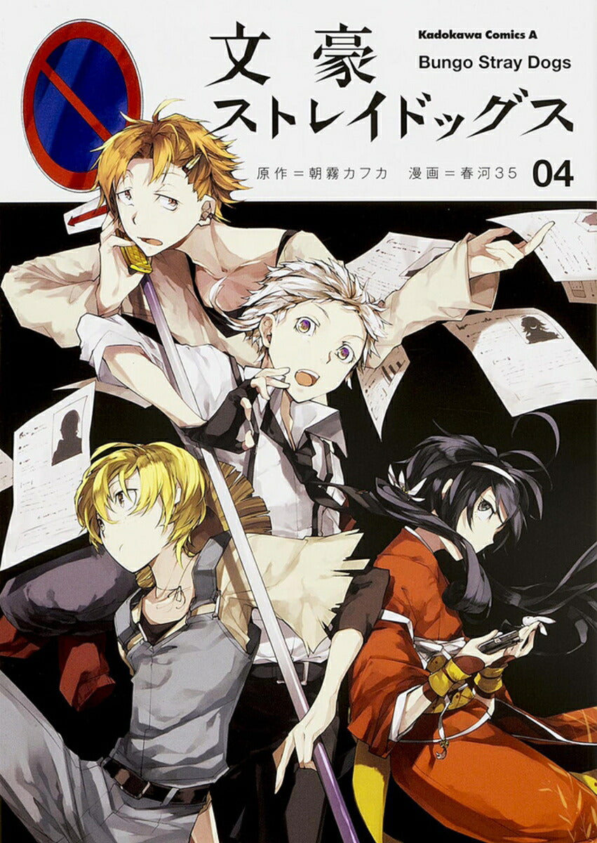 Bungo Stray Dogs - Volume 4 - Japanese Manga – cover