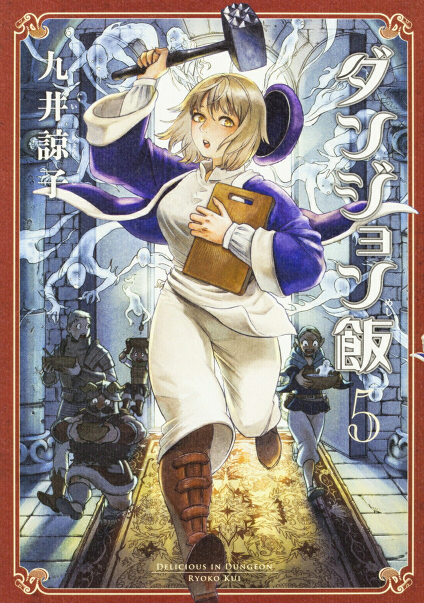 Delicious in Dungeon - Volume 5 - Japanese Manga – cover