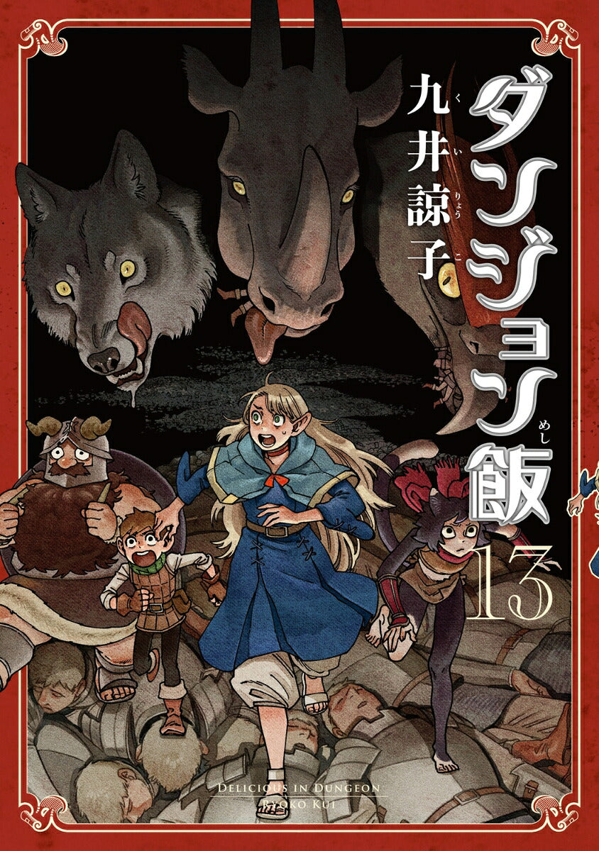 Delicious in Dungeon - Volume 13 - Japanese Manga – cover