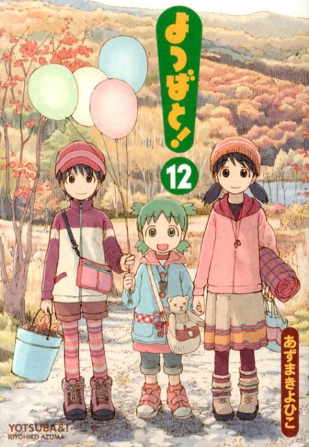 Yotsuba&! - Volume 12 - Japanese Manga – cover