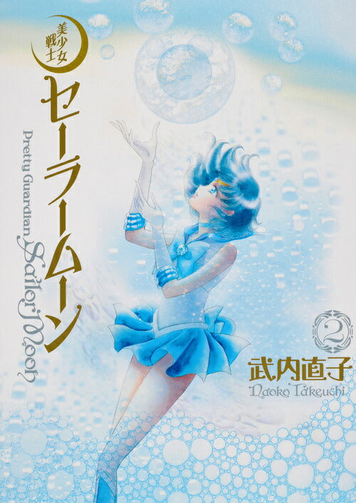 Sailor Moon - Volume 2 - Complete Edition - Japanese Manga – cover