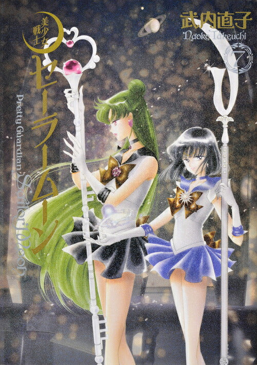 Sailor Moon - Volume 7 - Complete Edition - Japanese Manga – cover