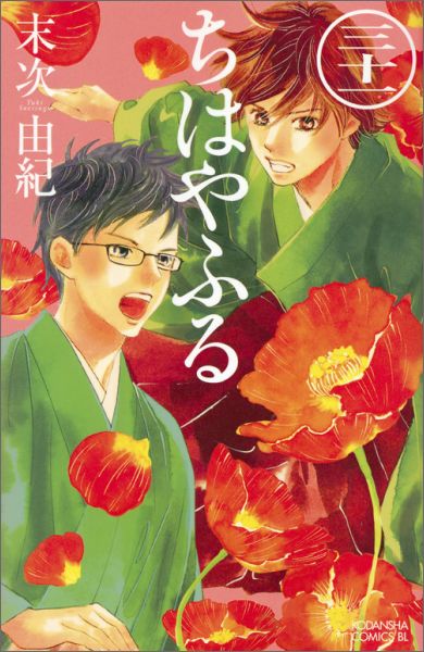 Chihayafuru - Volume 31 - Japanese Manga – cover