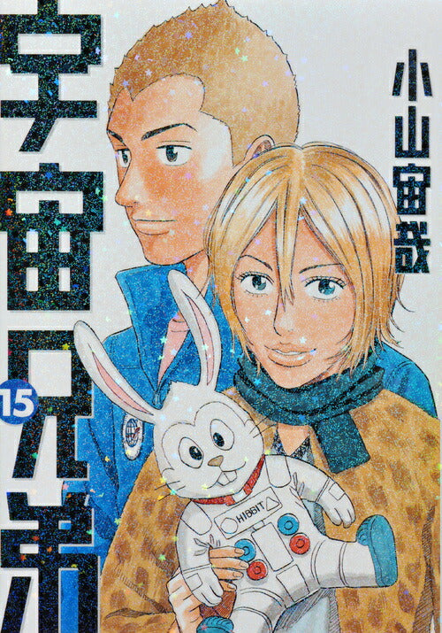 Space Brothers - Volume 15 - Japanese Manga – cover