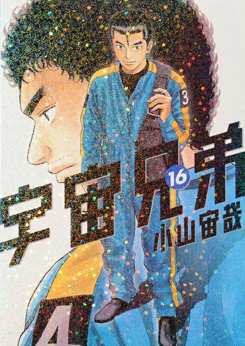 Space Brothers - Volume 16 - Japanese Manga – cover