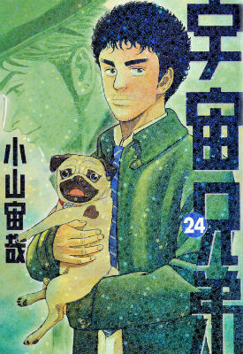 Space Brothers - Volume 24 - Japanese Manga – cover
