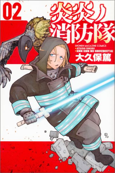 Fire Force - Volume 2 - Japanese Manga – cover