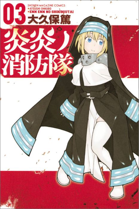 Fire Force - Volume 3 - Japanese Manga – cover