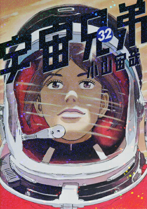 Space Brothers - Volume 32 - Japanese Manga – cover