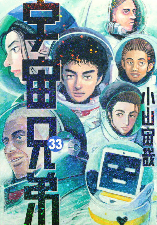 Space Brothers - Volume 33 - Japanese Manga – cover