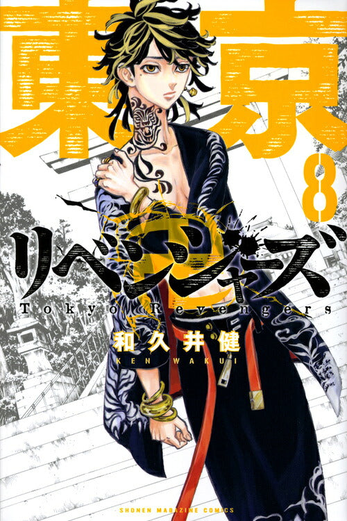 Tokyo Revengers - Volume 8 - Japanese Manga – cover