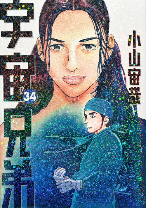Space Brothers - Volume 34 - Japanese Manga – cover