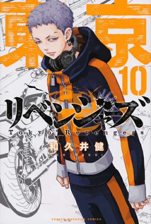 Tokyo Revengers - Volume 10 - Japanese Manga – cover