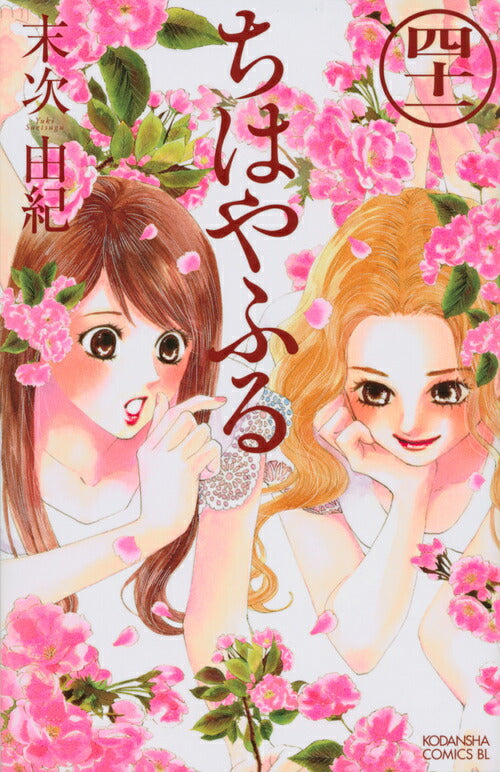 Chihayafuru - Volume 41 - Japanese Manga – cover