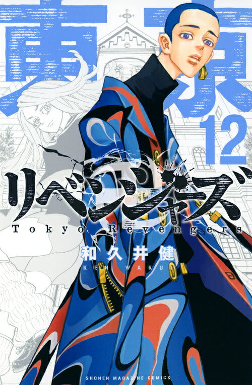 Tokyo Revengers - Volume 12 - Japanese Manga – cover
