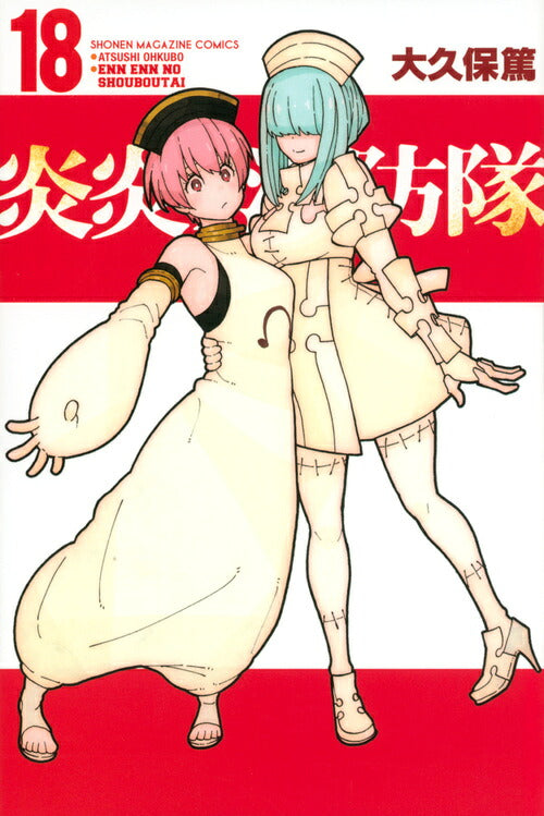Fire Force - Volume 18 - Japanese Manga – cover