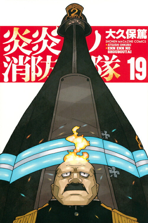 Fire Force - Volume 19 - Japanese Manga – cover