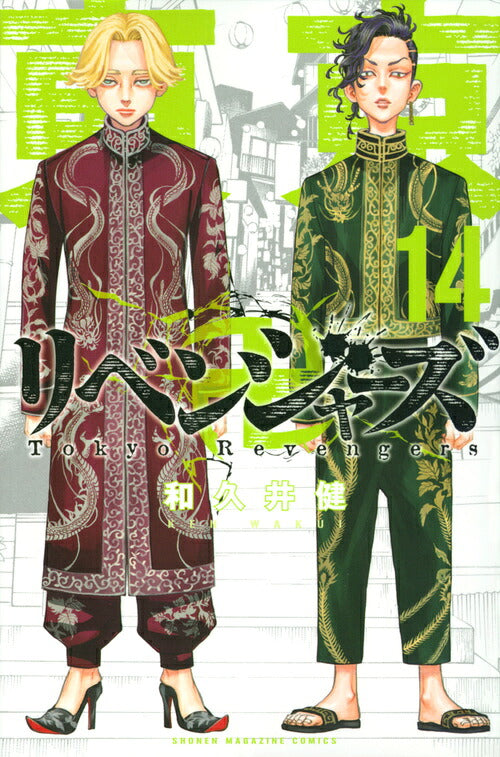 Tokyo Revengers - Volume 14 - Japanese Manga – cover