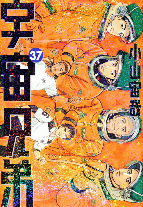Space Brothers - Volume 37 - Japanese Manga – cover