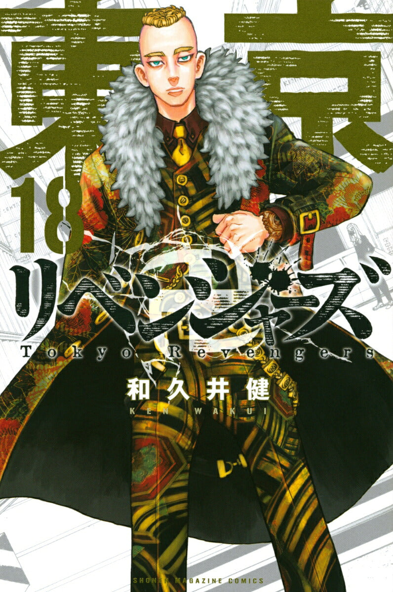 Tokyo Revengers - Volume 18 - Japanese Manga – cover