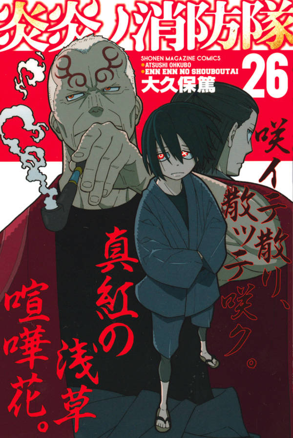 Fire Force - Volume 26 - Japanese Manga – cover