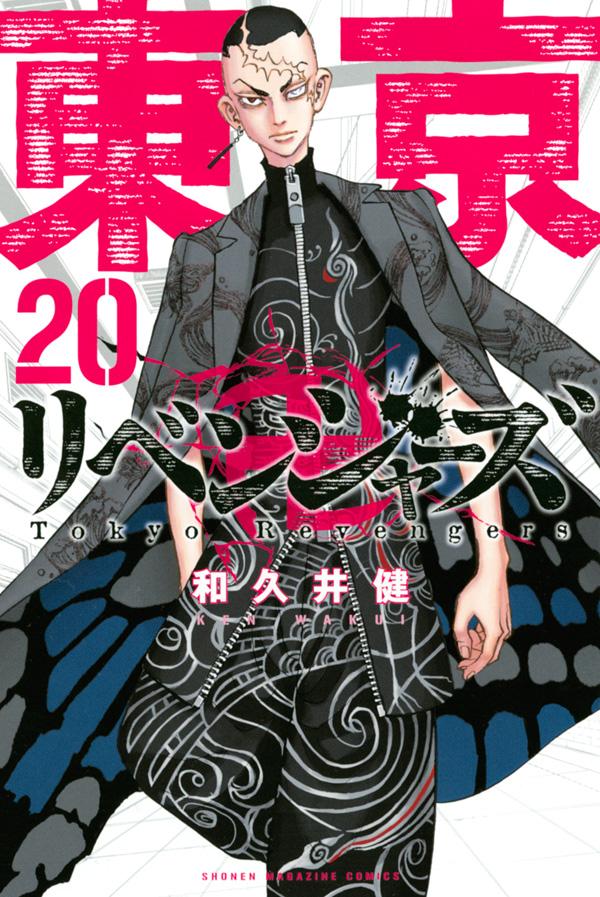 Tokyo Revengers - Volume 20 - Japanese Manga – cover