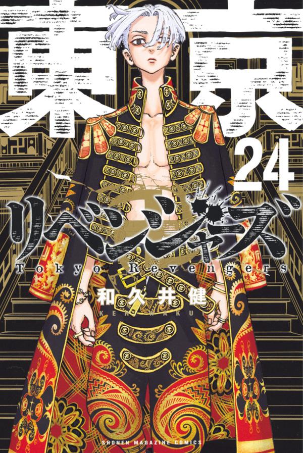 Tokyo Revengers - Volume 24 - Japanese Manga – cover