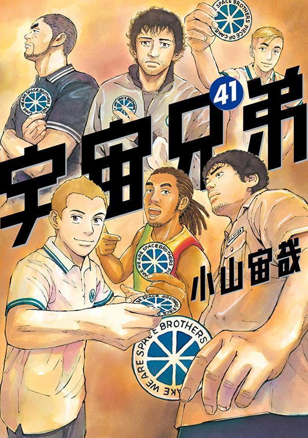 Space Brothers - Volume 41 - Japanese Manga – cover