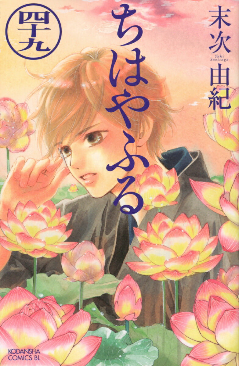 Chihayafuru - Volume 49 - Japanese Manga – cover
