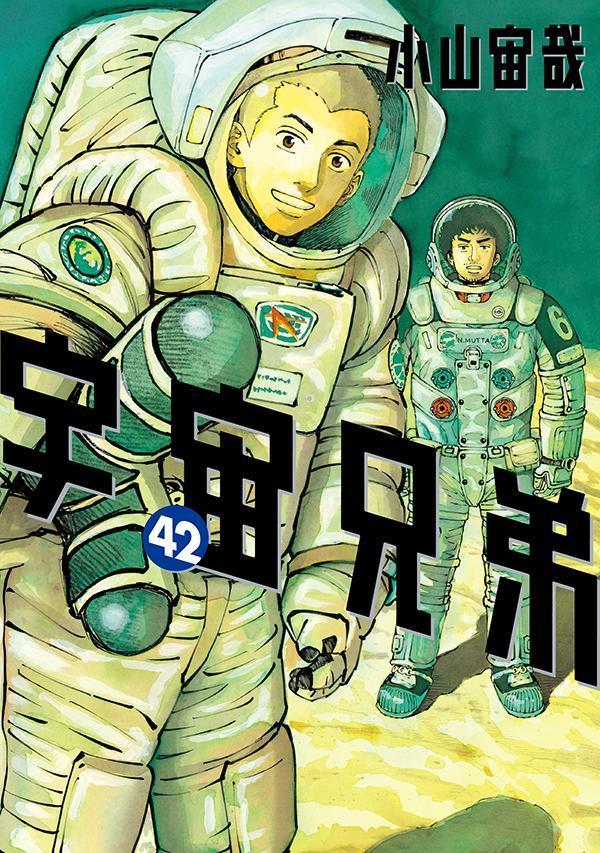 Space Brothers - Volume 42 - Japanese Manga – cover