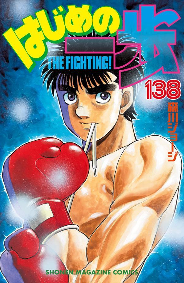 Hajime no Ippo - Volume 138 - Japanese Manga – cover