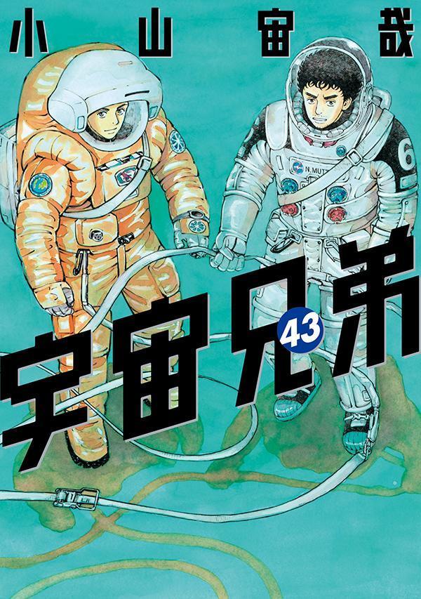 Space Brothers - Volume 43 - Japanese Manga – cover