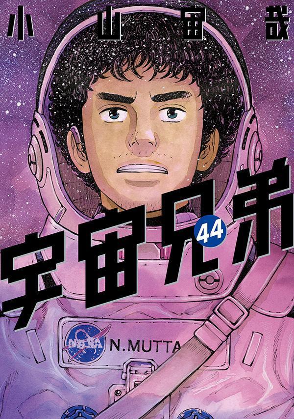 Space Brothers - Volume 44 - Japanese Manga – cover