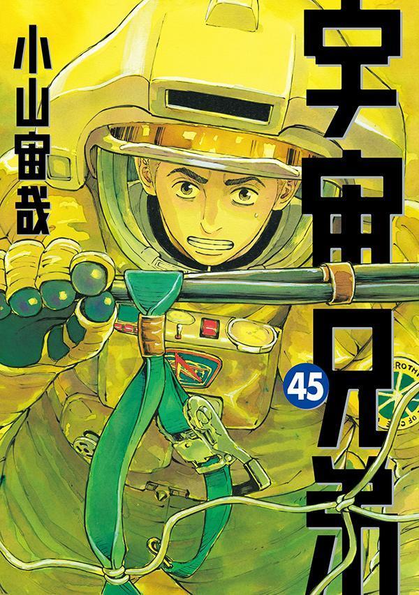 Space Brothers - Volume 45 - Japanese Manga – cover