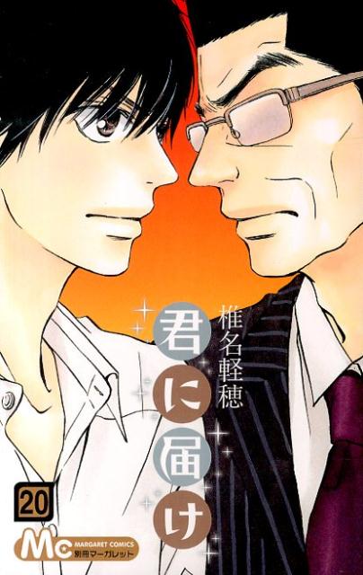 Kimi ni Todoke - Volume 20 - Japanese Manga – cover