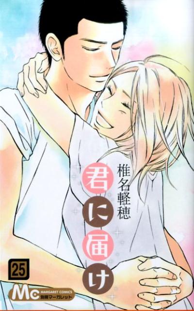 Kimi ni Todoke - Volume 25 - Japanese Manga – cover