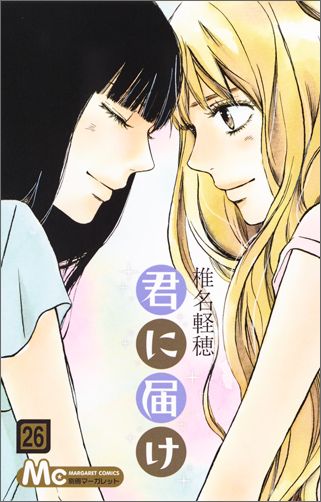 Kimi ni Todoke - Volume 26 - Japanese Manga – cover